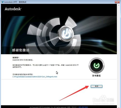 autocad2012永久激活方法 autocad2012怎么永久激活？