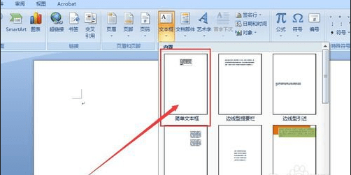 如何制作Word2007文档框呢？制作Word2007文档框的方法