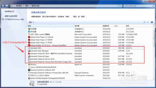 autocad2012怎么完全卸载？autocad2012完全卸载的方法