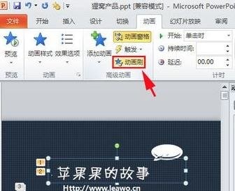 ppt动画设置步骤