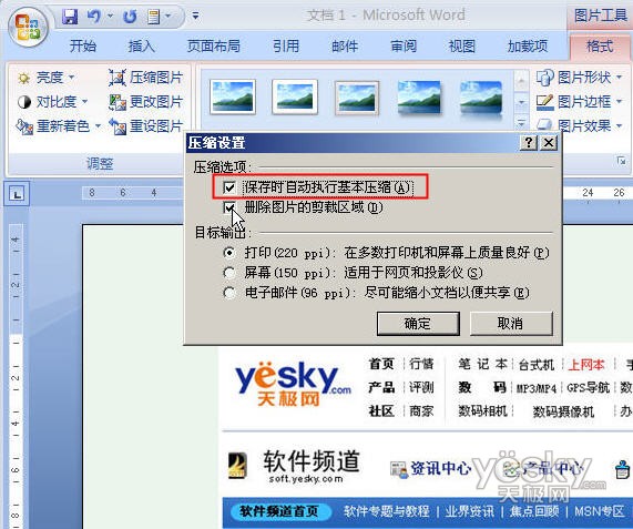 如何压缩word2007中的图片呢压缩word2007中图片的方法