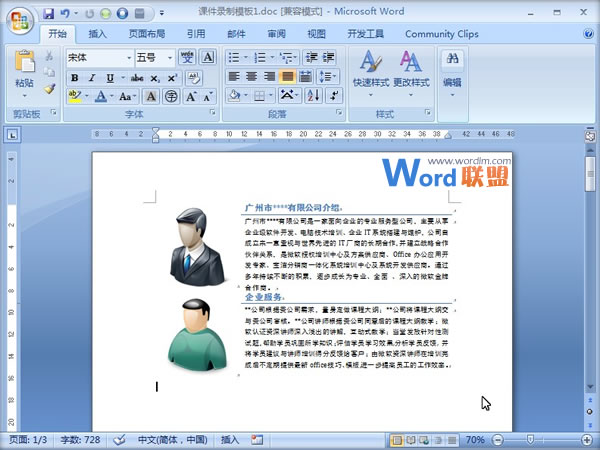 在word2010中实行精巧的图文混合排列