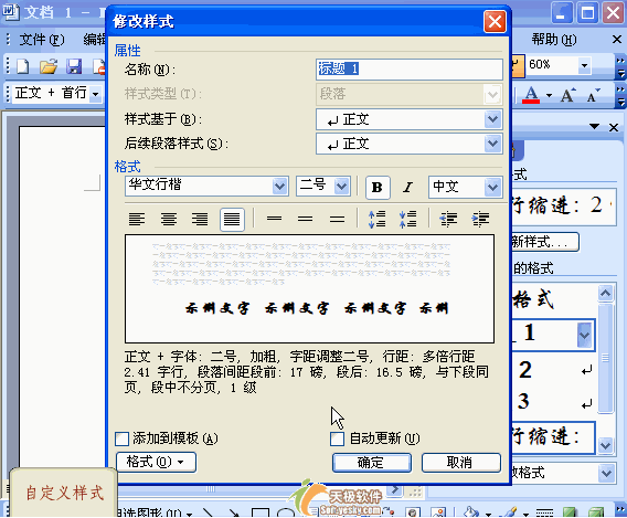 在word2003文档中怎么启动自动套用格式呢?