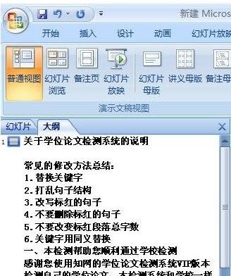 wps文档怎么转成ppt？wps文档转成ppt的操作步骤