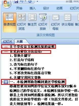 wps文档怎么转成ppt？wps文档转成ppt的操作步骤