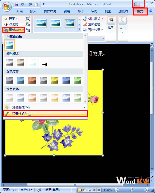 如何設置word2007文檔中圖片背景顏色的小技巧