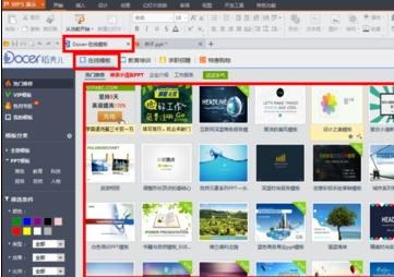 wps怎么套用ppt模板wps套用ppt模板的操作步骤