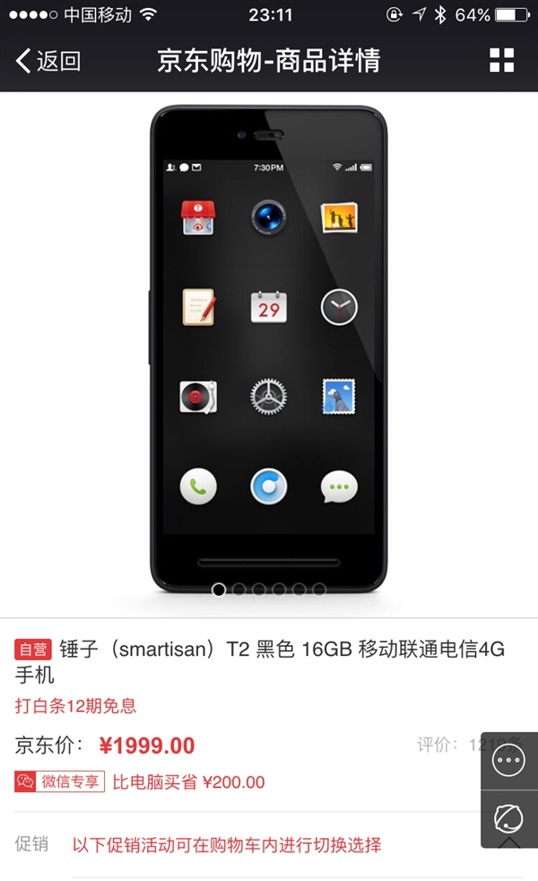 锤子smartisan t2售价大跌:16gb版暴降500元 