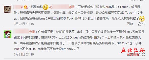 魅族PRO6砍掉3D Touch，微博炸开了锅