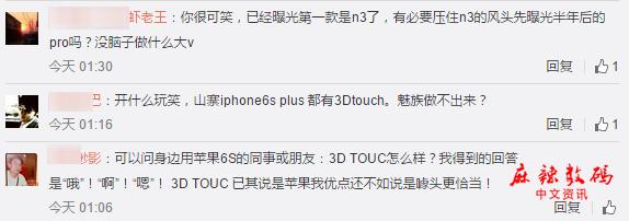 魅族PRO6砍掉3D Touch，微博炸开了锅