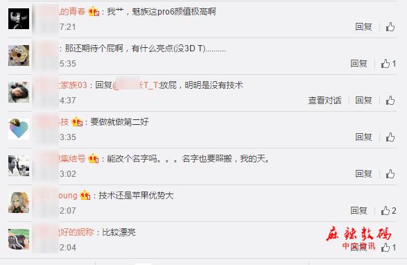 魅族PRO6砍掉3D Touch，微博炸开了锅