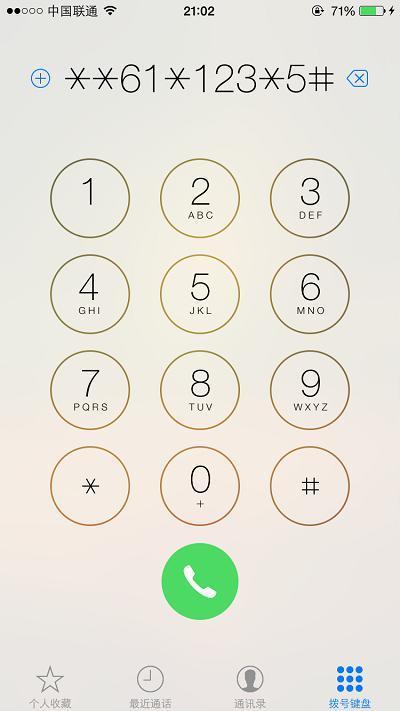 苹果iPhone的拨号盘竟然还隐藏了这些神秘代码