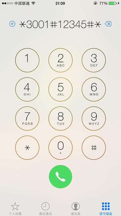 苹果iPhone的拨号盘竟然还隐藏了这些神秘代码
