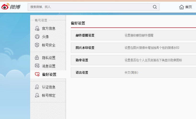 微博水印怎么设置微博水印弄到中间或去掉水印方法电脑教程