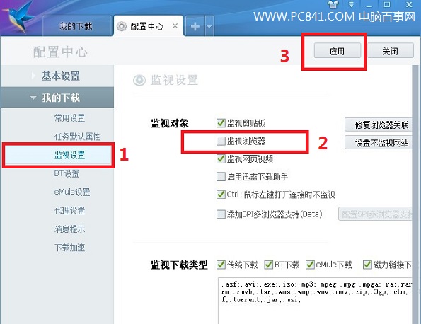 怎么设置浏览器默认下载 取消浏览器默认迅雷