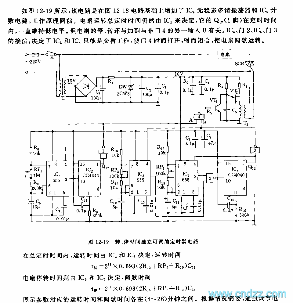 555轉,停時間獨立可調的定時器電路