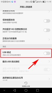华为荣耀8怎么开启USB调试教程