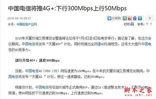 福利：电信推4G+ 最快300Mbps 努比亚Z9S或首发
