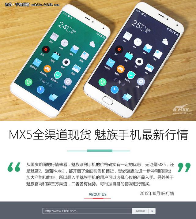 mx5國慶全渠道現貨魅族手機購買指南手機資訊