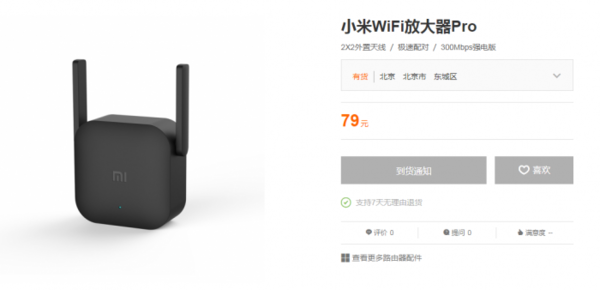小米WiFi放大器Pro上架 支持64台设备 