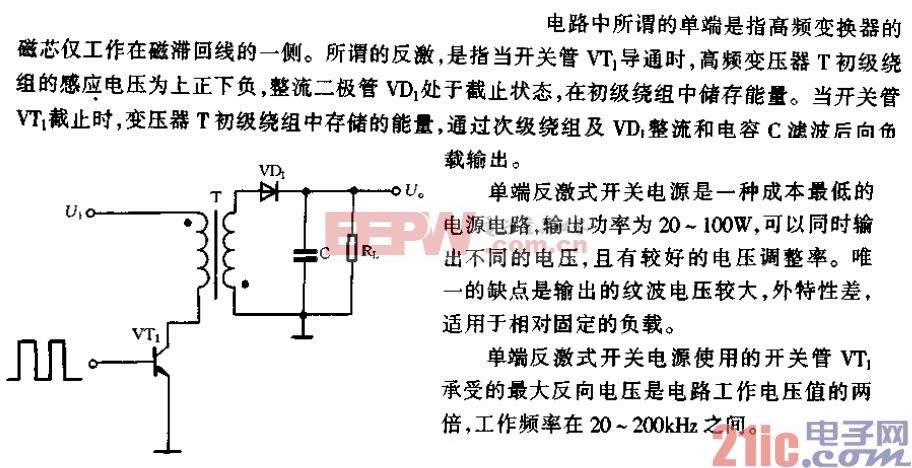 单端反激式开关电源电路