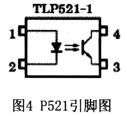 p521是tlp521的简称,下图是其引脚图