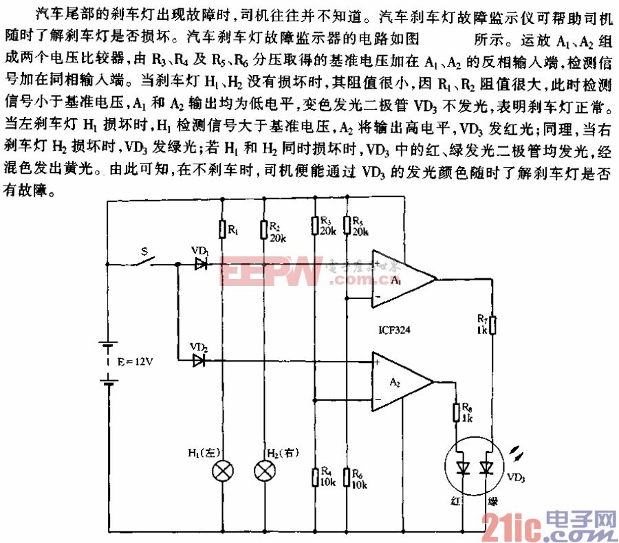 汽車剎車燈故障監視器電路