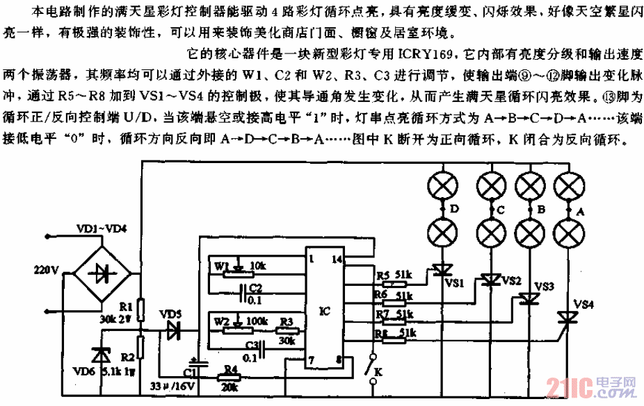 满天星彩灯控制器电路