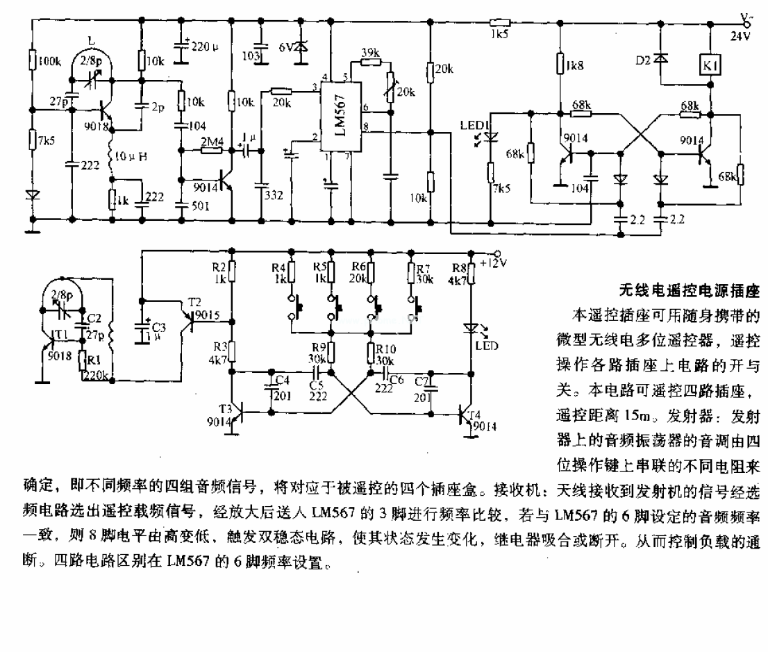 lm567组成的实用无线遥控电源插座电路图