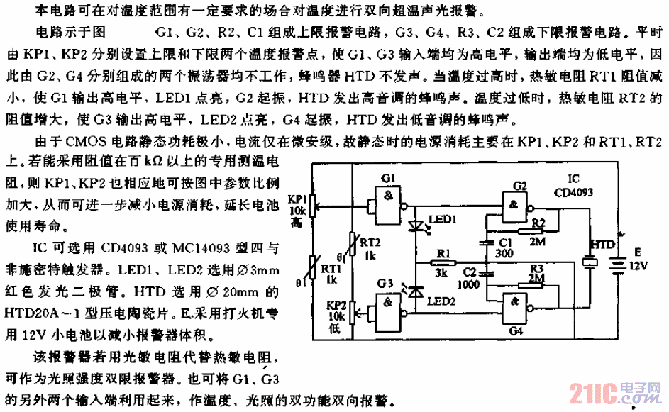 双向超温报警电路