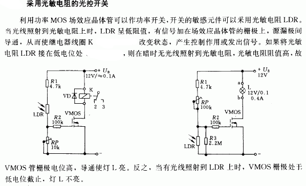 光控开关电路及应用