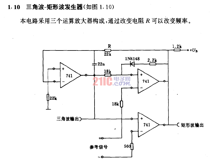 三角波矩形波发生器