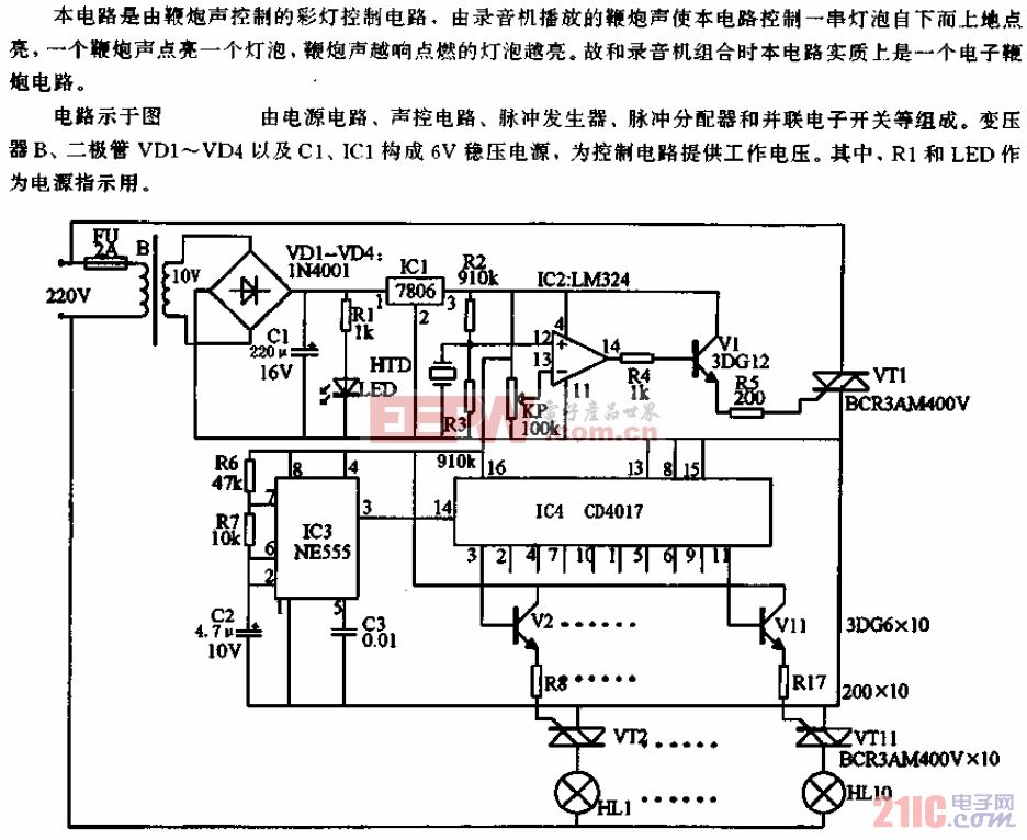 鞭炮声控彩灯控制电路