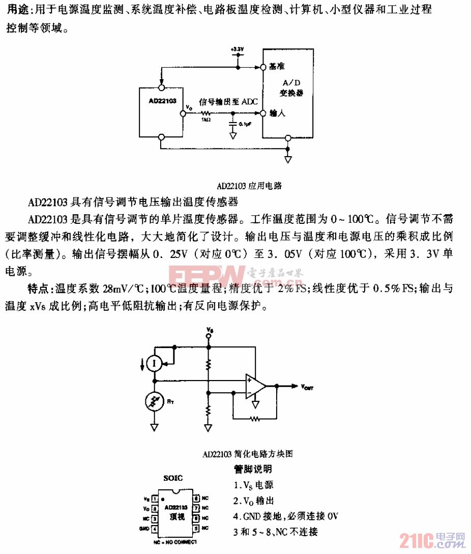 ad22103型温度传感器电路