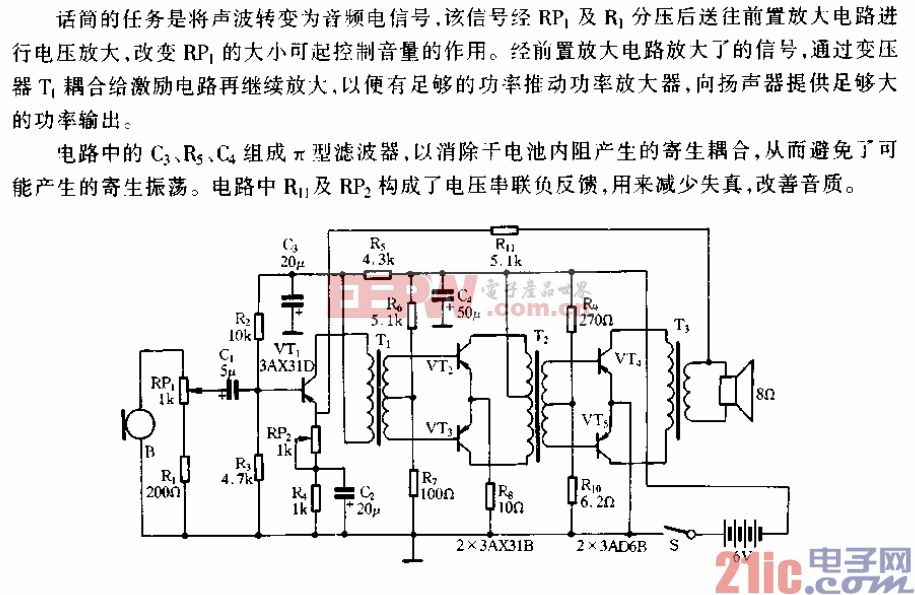 3w手提喊话器电路