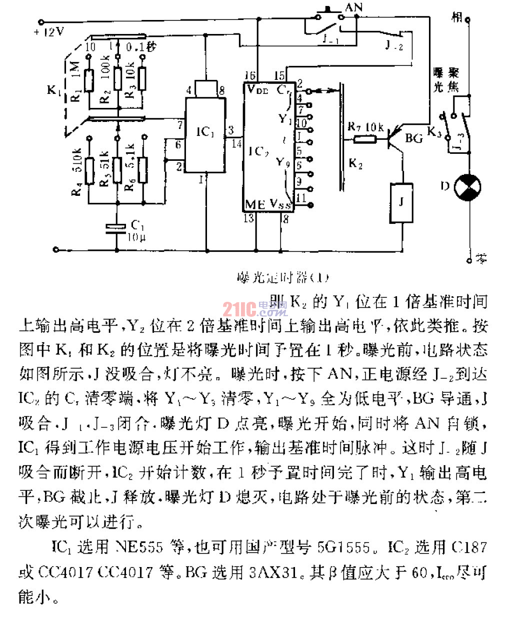 曝光定時器