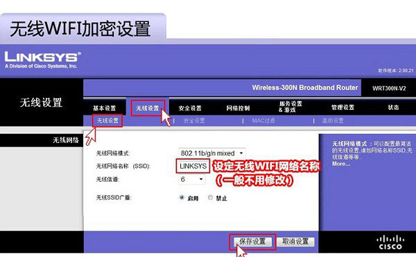 思科路由器怎么设置linksys无线路由器设置方法详细图解