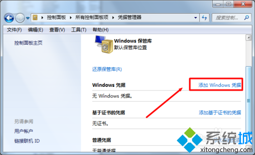 点击“添加Windows凭证”