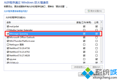 勾选“Message Queuing”