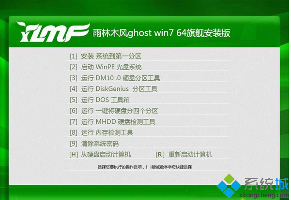 雨林木风ghost win7 64旗舰安装版