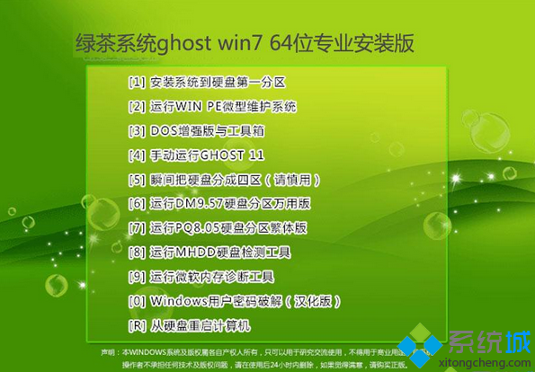 绿茶系统ghost win7 64位专业安装版