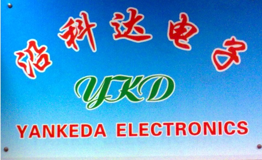 深圳市福田区都会电子市场沿科达电子经营部