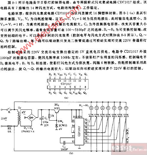 程控闪光彩灯控制电路图