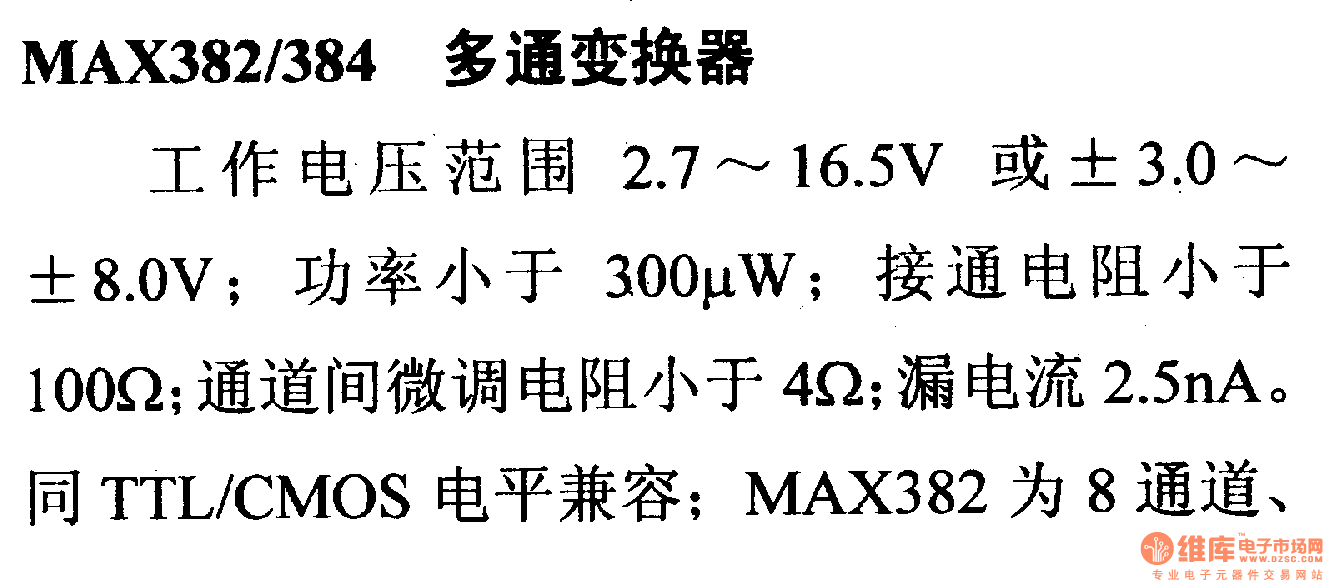 电路引脚及主要特性MAX382/384多通变换器