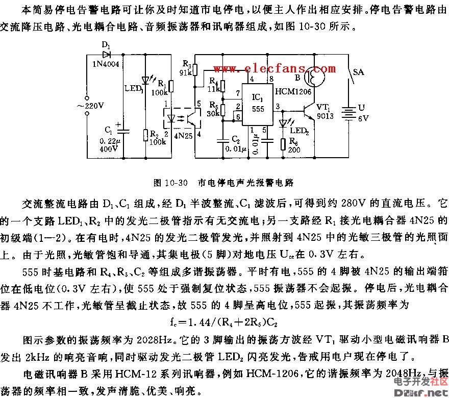 声光报警器工作原理图片