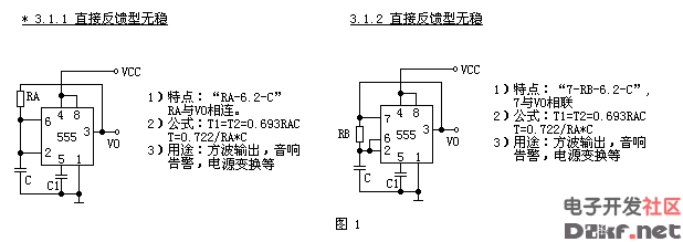 555时基集成电路的应用