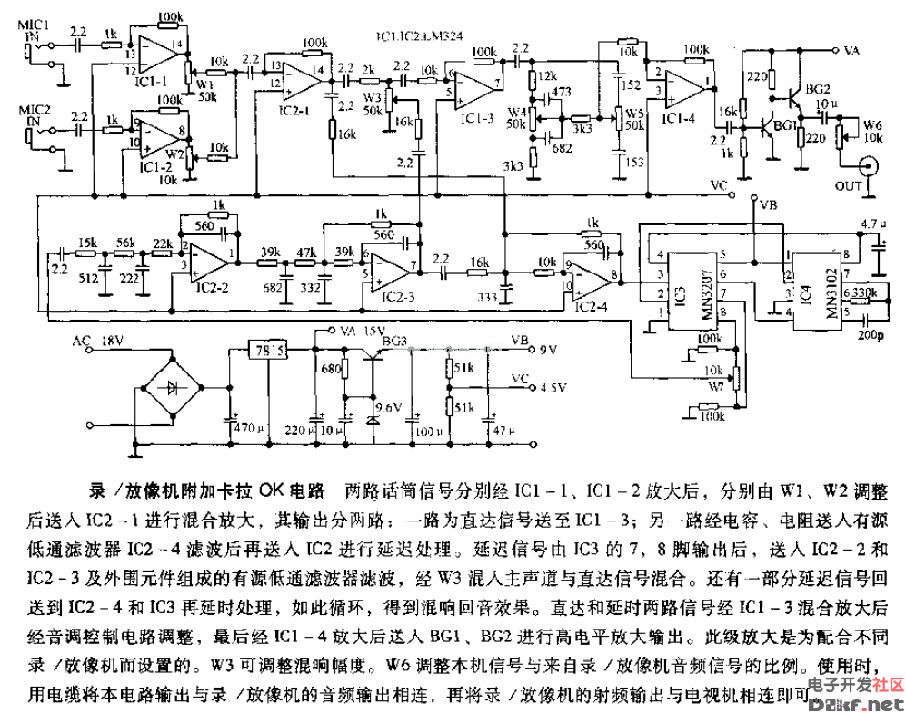 录放像机附加卡拉ok电路