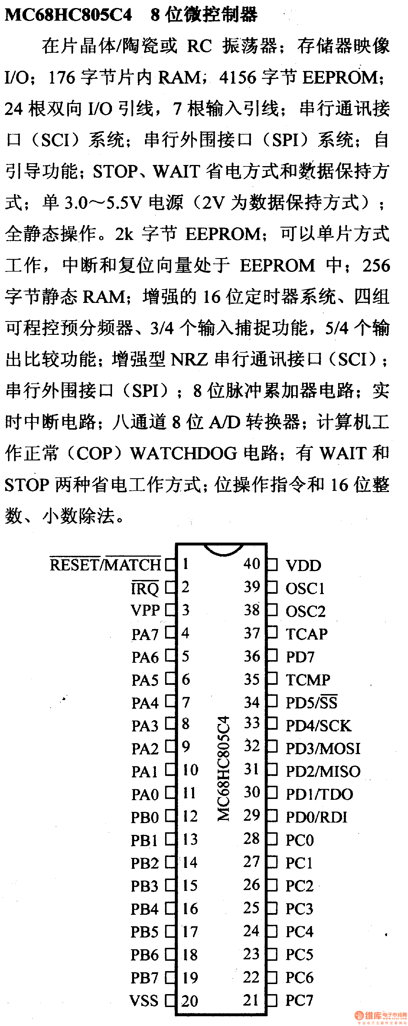 芯片引脚及主要特性mc68hc805c48位微控制器ad