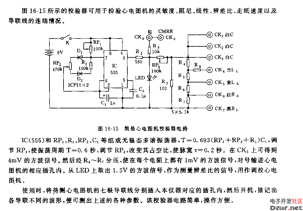 简易心电图机校验器电路