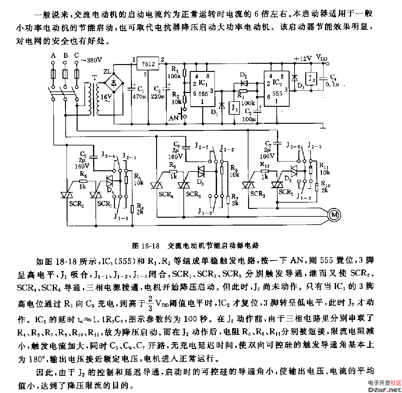 交流电动机节能启动器电路